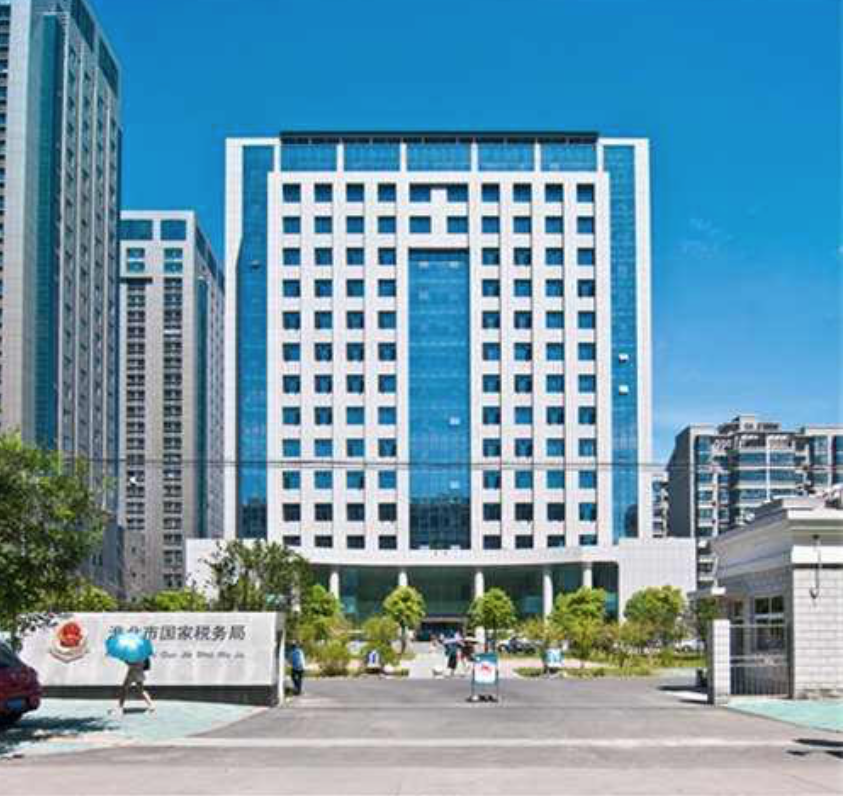 國家稅務總局安徽省稅務局